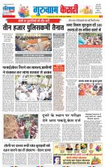 Gurugram - Punjab Kesari