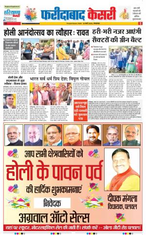 10-03-2020 Punjab Kesari Faridabad