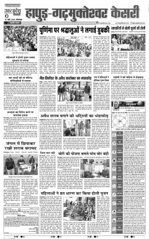 10-03-2020 Punjab Kesari Bijnor 