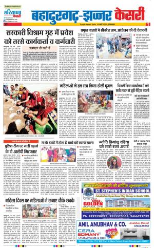 Bahadurgarh - Punjab Kesari