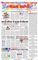 Hariyana Main - Punjab Kesari