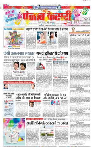 10-03-2020 Punjab Kesari Delhi Main