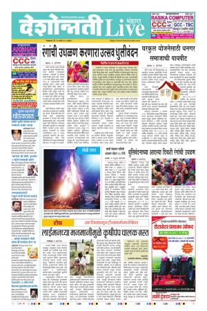 10 Mar Bhandara Live