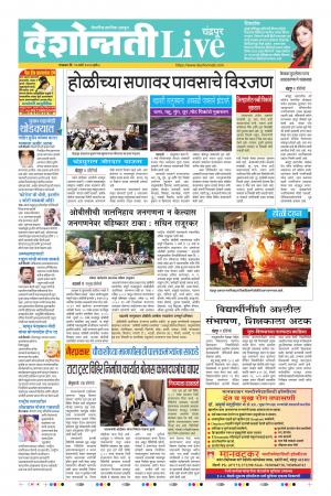 10 Mar Chandrapur Live
