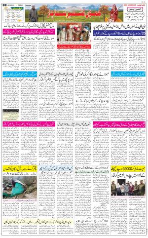 The Daily Hindsamachar Jammu