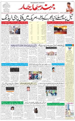 The Daily Hindsamachar Chandigarh