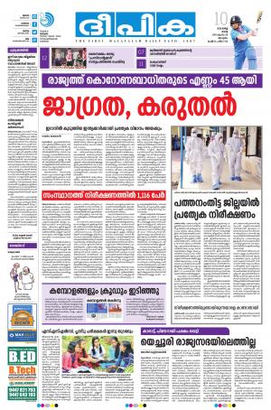 Deepika 10 March 2020