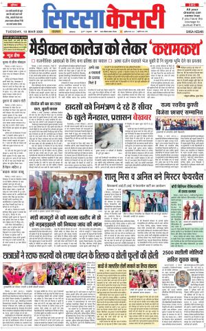 Haryana Sirsa kesari