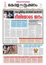 Keralabhooshanam (Thiruvalla Edition)