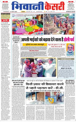 Punjab kesari / Haryana Bhiwani kesari
