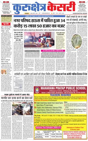 Punjab kesari / Haryana kurukshetra kesari