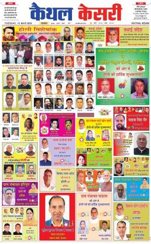 Punjab kesari / Haryana kaithal kesari