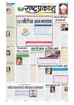 17th Apr Rashtraprakash