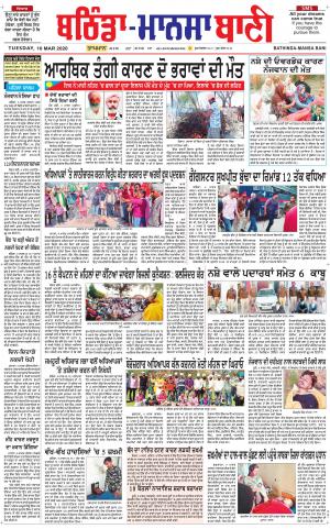 Bhantinda - Mansa Bani