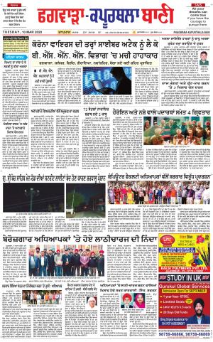 Kapurthala- Phagwara Bani