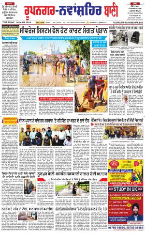 Roopnagar- Shaheed Bhagat Singh Nagar Bani