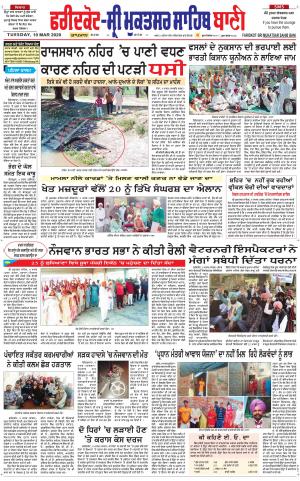 Faridkot - Sri Muktsar Sahib Bani