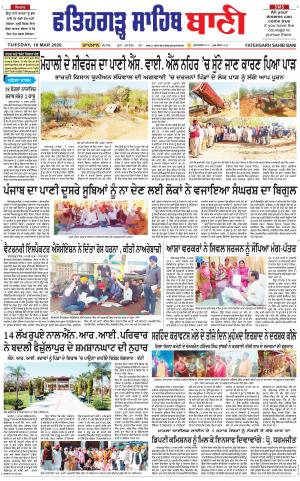 Fatehgarh Sahib Bani