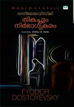 Thikachum Nirbagyakaram