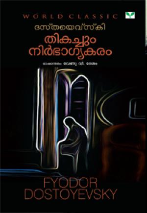 Thikachum Nirbagyakaram