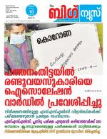 Kalakaumudi Big News - Kozhikode