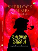 Sherlock Holmes Kadhakal