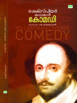 Shakespeare Kathakal Comedy