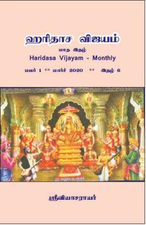 Haridasa Vijayam - March 2020