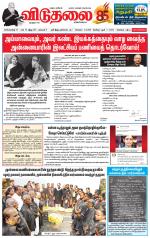 விடுதலை - viduthalai