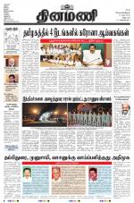 Dinamani - Villupuram