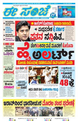 EESANJE-Bangalore (10-03-2020)