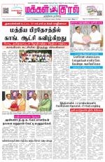 Makkal Kural Tamil Daily