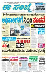 eESANJE :  Hubli -Dharwad 