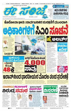 ESANJE : Hubli -Dharwad (10-03-2020)