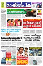 Rashtradeepika Kannur