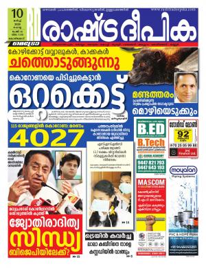 kozhikode10-03-2020