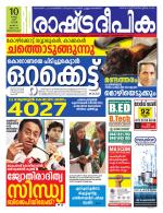 Rashtradeepika Trivandrum