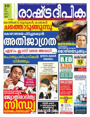 palakkad10-03-2020