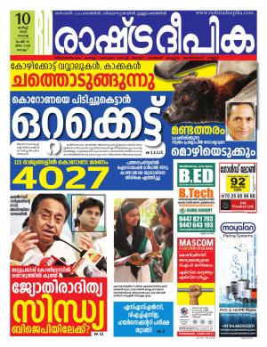 kollam10-03-2020