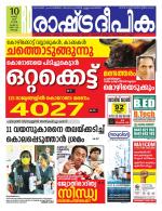 Rashtradeepika Kochi