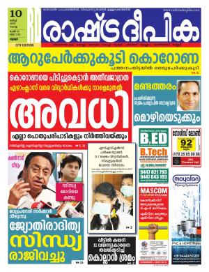 thrissur10-03-2020