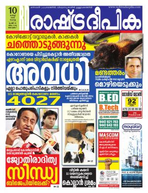 alappuzha10-03-2020