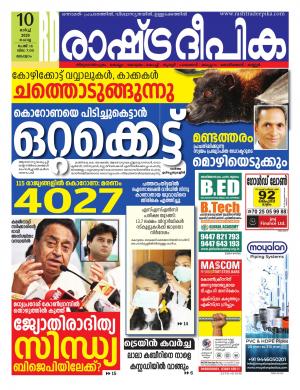 malappuram10-03-2020