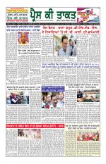 Press Ki Taquat (Daily Punjabi Newspaper)