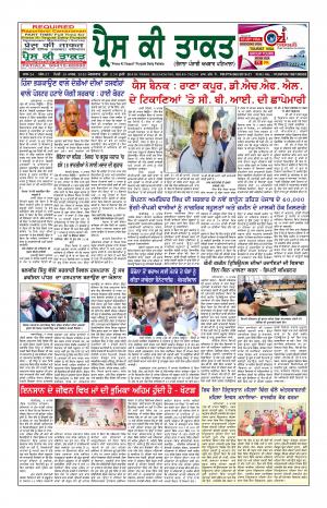 Press Ki Taquat (Daily Punjabi Newspaper)
