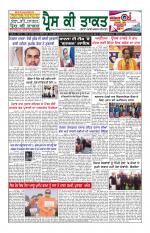 Press Ki Taquat (Daily Punjabi Newspaper)