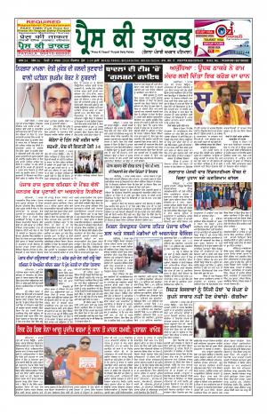 Press Ki Taquat (Daily Punjabi Newspaper)