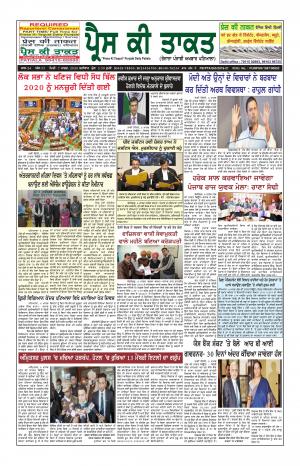 Press Ki Taquat (Daily Punjabi Newspaper)