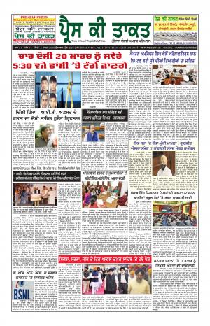 Press Ki Taquat (Daily Punjabi Newspaper)