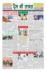 Press Ki Taquat (Daily Punjabi Newspaper)